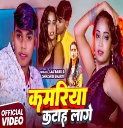Kamariya Katah Lage