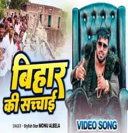 Bihar Ki Sachai