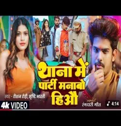 Thana vs Party