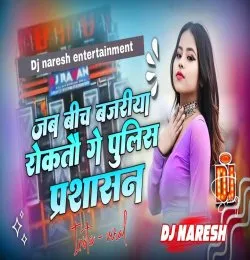 Bich Bajariya Roktau Jab Police Parshasan