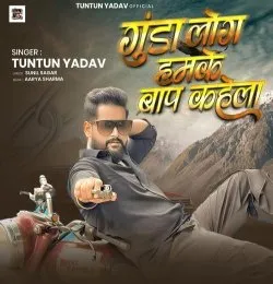 Gunda Log Hamke Bap Kahela