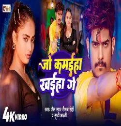 Jo Kamaiha Khaiha Ge