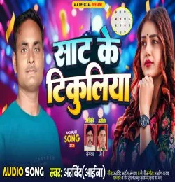 Sat Ke Tikuliya