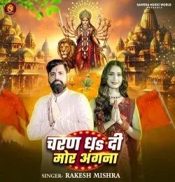 Charan Dha Di Mor Angna
