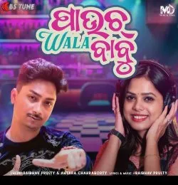 Pauch Wala Babu