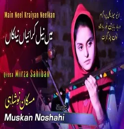 Neele Nain