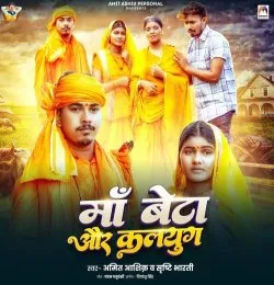 Maa Beta Or Kalyug
