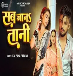 Sab Jana Tani