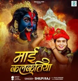 Maai Kalkatiya