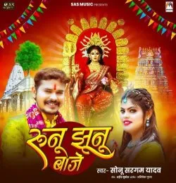 Runu Jhunu Baje