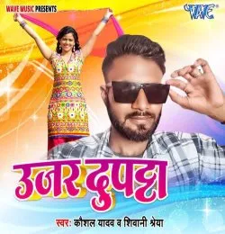 Ujar Dupata