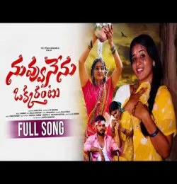 Nuvvu Nenu Okkatantu