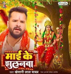 Mai Ke Jhulanwa