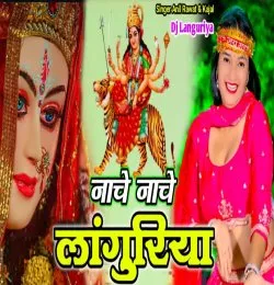 Naache Naache Languriya