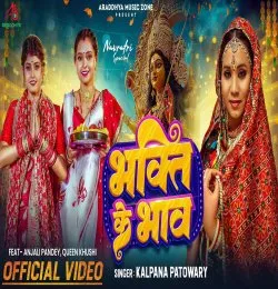 Bhakti Ke Bhav