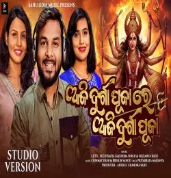 Aji Durga Puja Re Aji Durga Puja