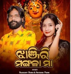 JHANJIRI MANGALA MAA