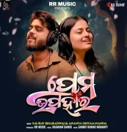 Prema Upahara