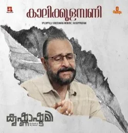 Kaalikkulampani