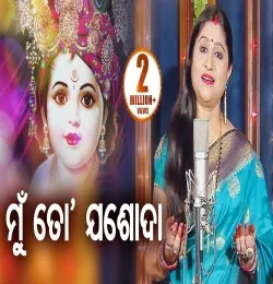 Mun To Jasoda Mun To Debaki