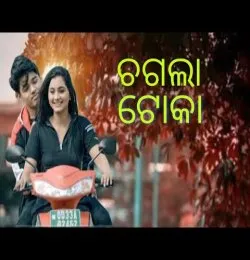Chagala Toka (Human sagar)