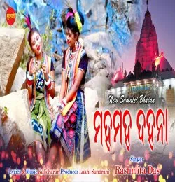 Maha maha dahna basuchhe