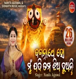 Jagannathe Ho Mu Jadi Tama
