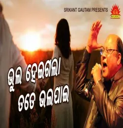 Bhul Heigala Tate Bhalapai