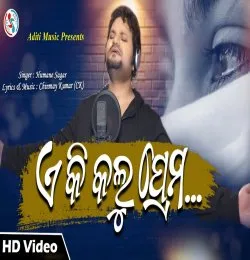 E Ki Kalu Prema