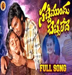 Sachemundu cheppalede