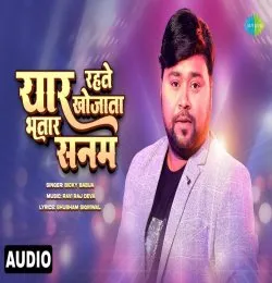 Yaar Rahate Khojata Bhatar