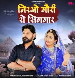 Nirkho Gori Ro Singaar