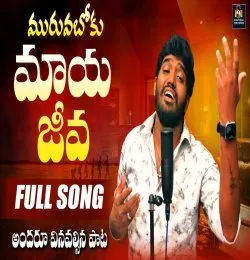MURUVABOKU MAYA JEEVA
