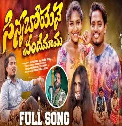 SINNABOYENE CHANDAMAMA