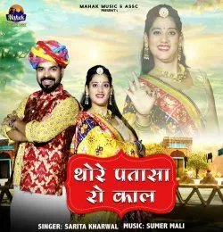 Thore Patasa Ro Kaal