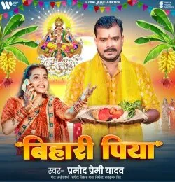 Bihari Piya