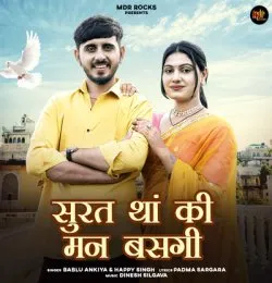 Surat Than Ki Mann Basgi