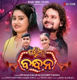 Pabitra Bandhana (Title Track)