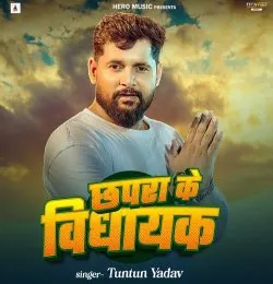 Chhapra Ke Vidhayak