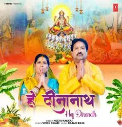 HEY DINANATH