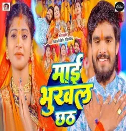 Maai Bhukhal Chhath