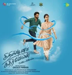 Naan Kaanum Kadavul