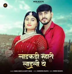 Ladkadi Mhari Ladali Ye