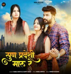 Sun Pardesi Maru Re
