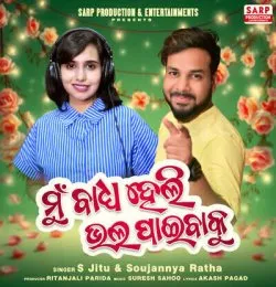 Mu Badhya Heli Bhalapaibaku
