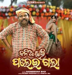 KANIAHARI PALEIGALA