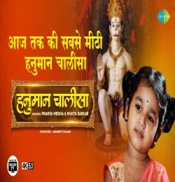 Hanuman Chalisa