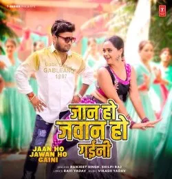 JAAN HO JAWAN HO GAINI