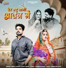 Der Kyu Lagi Aawan Mein