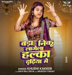 Bada Nik Lagela Halka Dadhiya Me